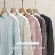 甜美MIU风100澳羊毛复古绞花针织衫简约纯色百搭圆领套头毛衣女