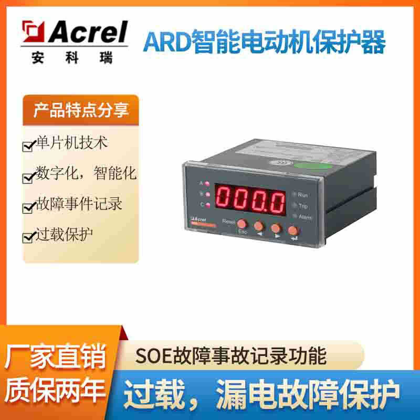 ARD2L系列 智能马达保护器