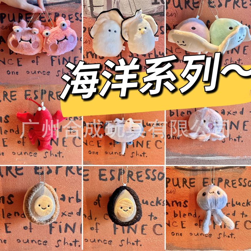 漫画オーシャンシリーズタコ牡蠣ロブスタークマムシクラゲアサリープラッシュバッグペンダント人形キャッチマシン人形|undefined