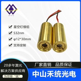 532Nm Starry Sky Light Green Laser Module Green Laser Module Laser Module Dream Starry Sky Light Module