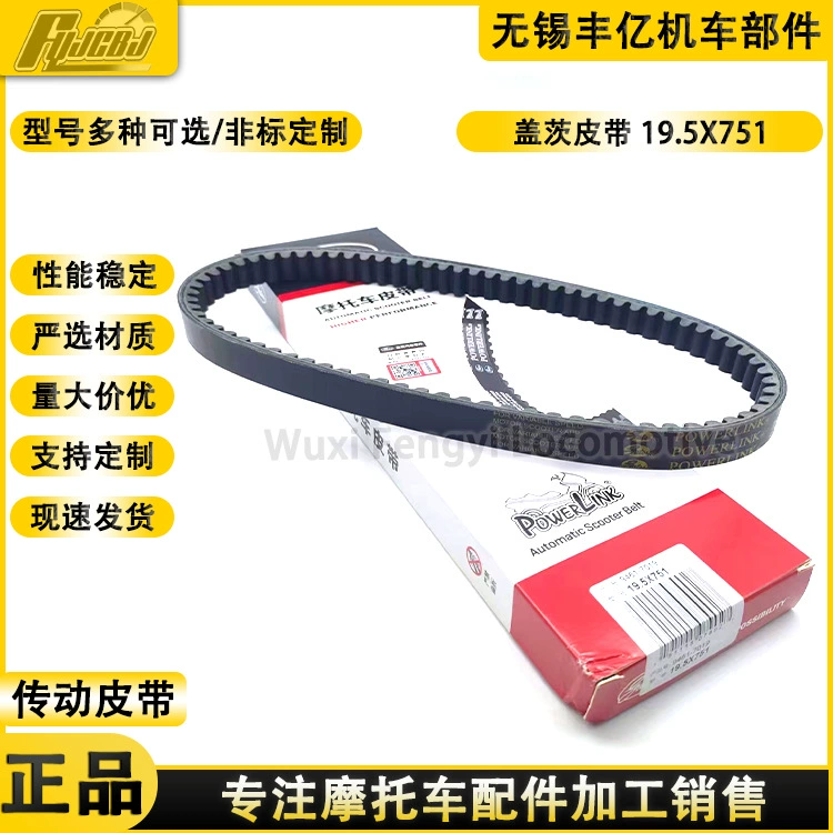 Легкая езда Suzuki Youyou UU125T UY125 Youyi UE125 ремень привода 751X19.5 Гейтс ремень