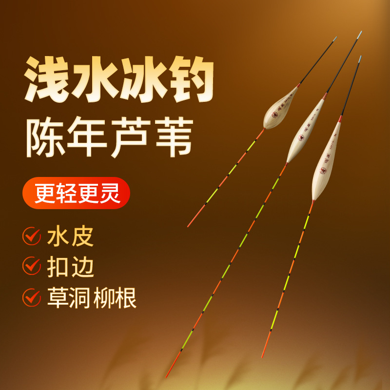 Yuechui Zhe Shell-Wrapped Reed Float for Ice Fishing, Shallow Water Grass Hole Carp Float, Edge-Mounted Float, Sensitive Fishing Float, Fishing Buoy
