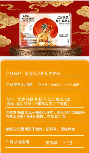 Red Ginseng Lingzhi Goji Ginger Jujube Tea 390g 30 Mini Cans Daily Herbal Wellness Tea specifications