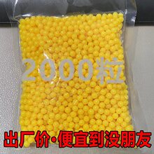 塑料6mm小圆球瓶装童年玩具子弹7mm软胶子弹实心珠小黄豆玩具女孩