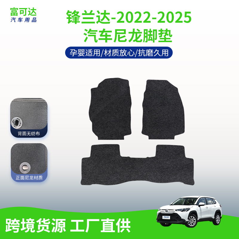 适用于广汽丰田22-25款锋兰达尼龙汽车脚垫尼龙材质不易磨损脚垫