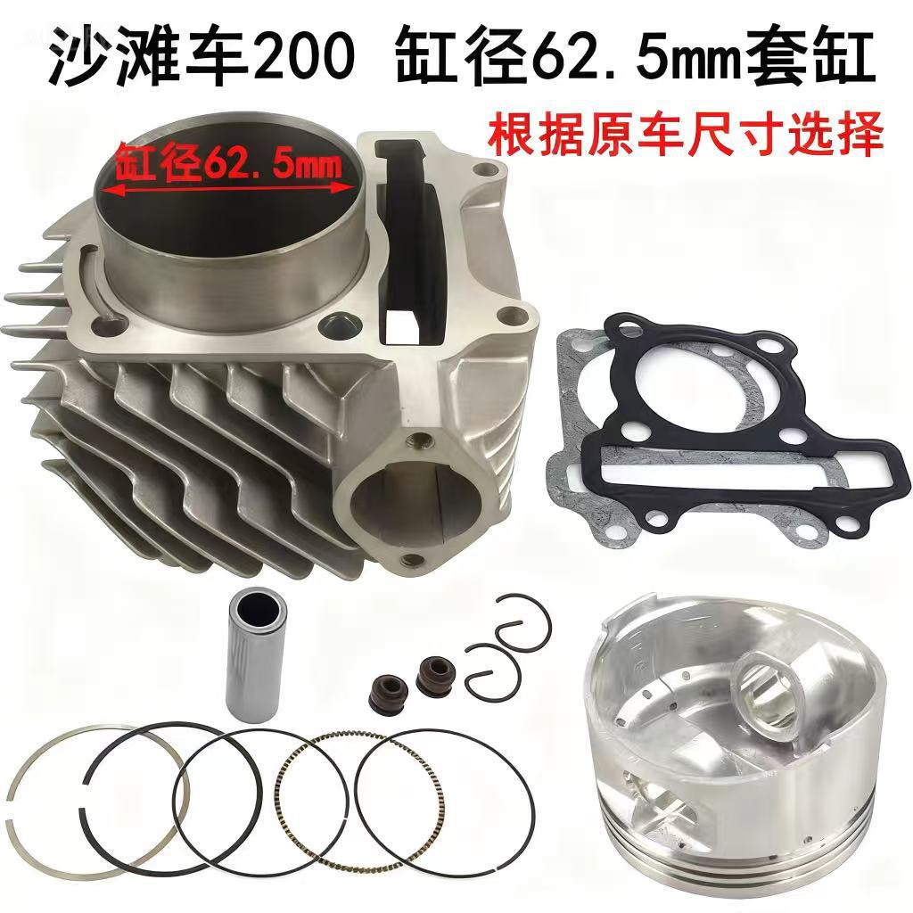 Suitable for Atv200 Jinlong 200 Cylinder Set 230 Engine Motorcycle Parts Factory Direct Sale