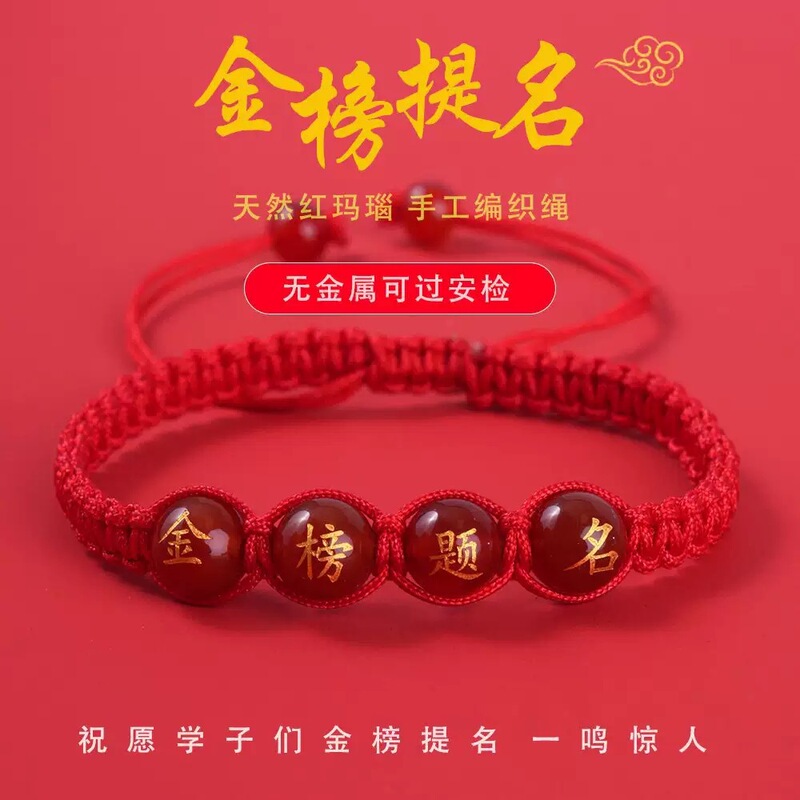 Putuo Mountain High School and College Entrance Exam Success Red String Bracelet, a Good Luck Charm That Guarantees Passing Every Exam, Inspirational Gift for Exams Putuo Mountain High School and College Entrance Exam Success Red String Bracelet, a Good Luck Charm That Guarantees Passing Every Exam, Inspirational Gift for Exams