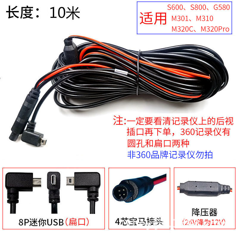360 Dash Cam Other Automotive Communications - m310m320cm320pro-rear-cable-10m