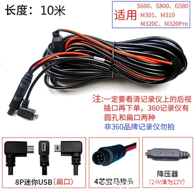 360 driving recorder M301 Other Automotive Communications - m310m320cm320pro-rear-cable-10m