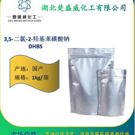 供应3,5-二氯-2-羟基苯磺酸钠简称DHBS