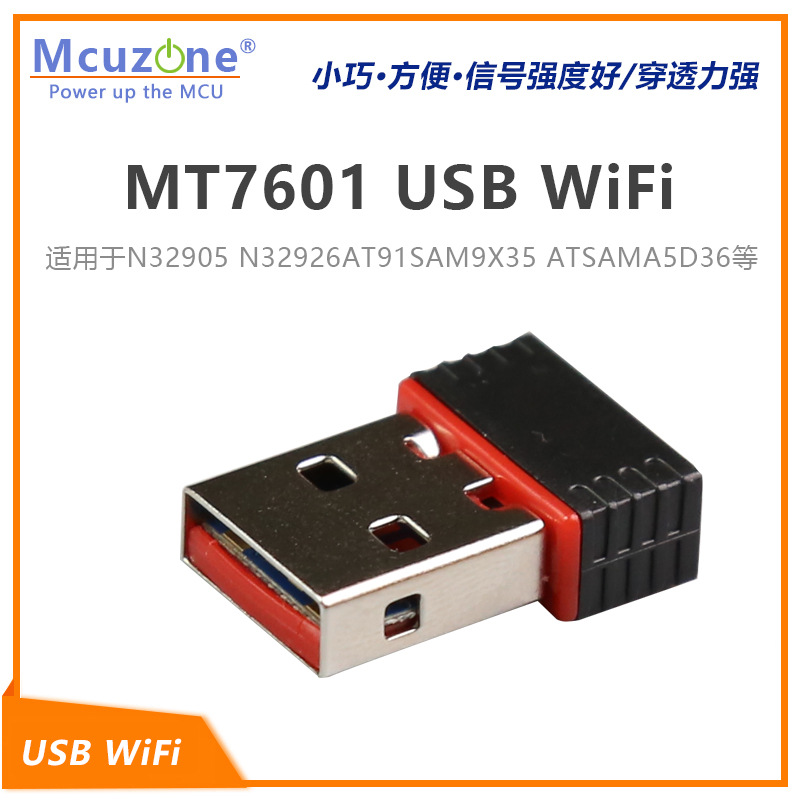 usb wifi，MT7601芯片组，N32905 N32926 AT91SAM9X35 ATSAMA5D36