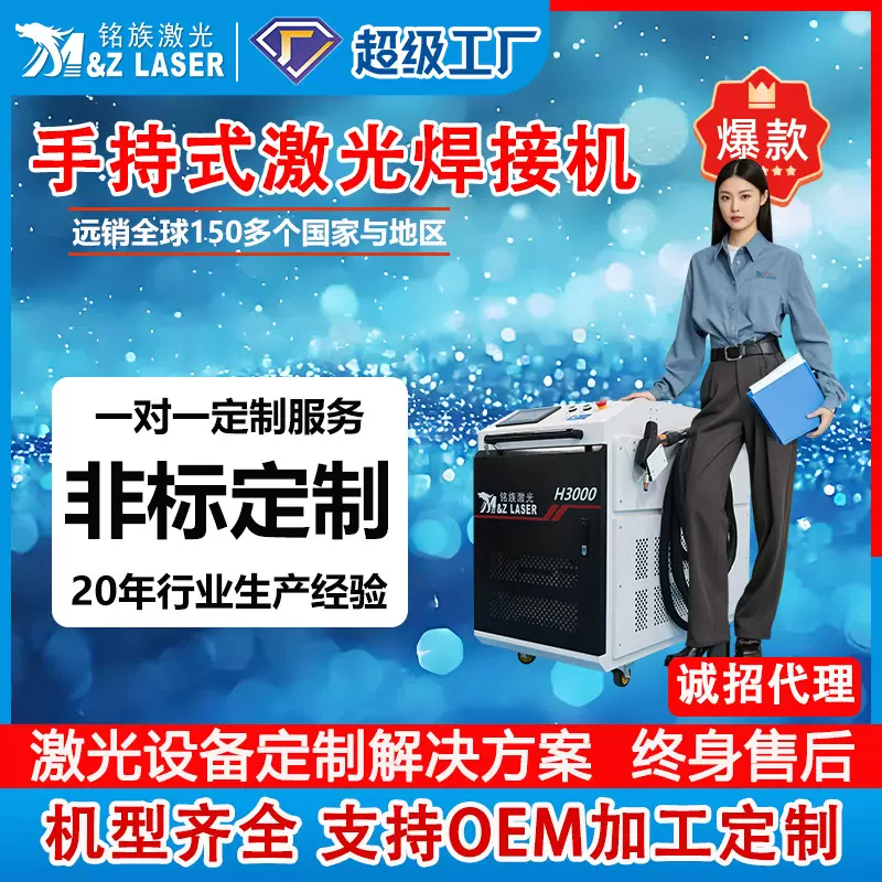 【OEM定制】厂家定制激光焊接机手持式3合1金属不锈钢激光焊接机