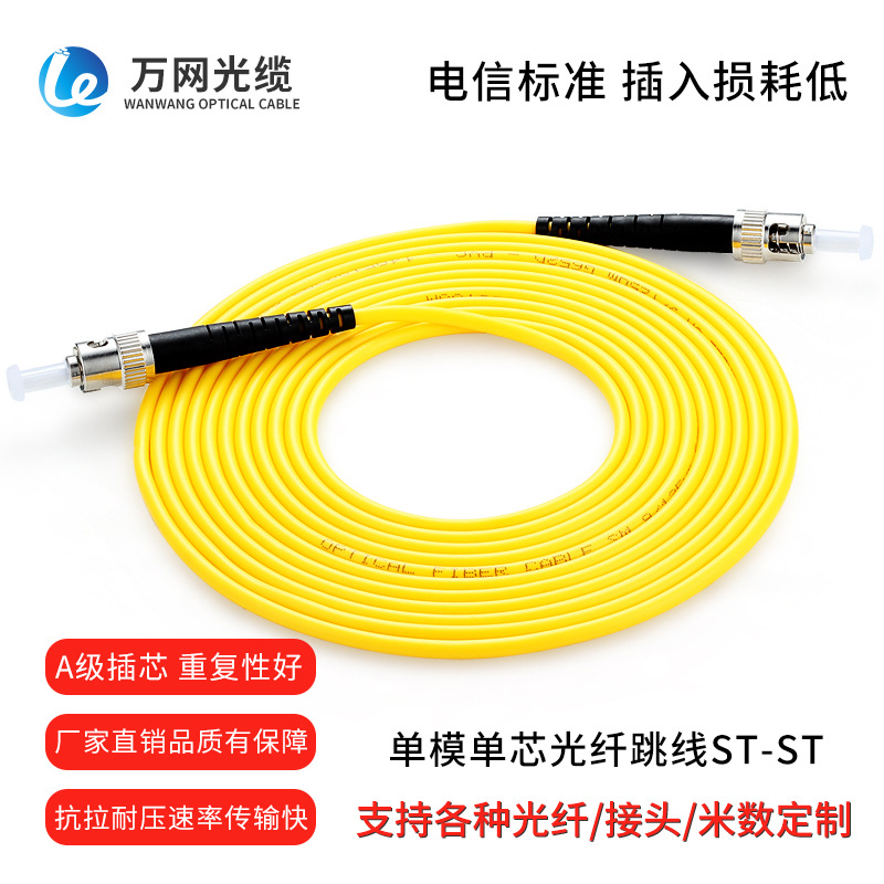 跳线厂家单模光纤跳线ST-ST入户光纤尾纤跳线电信级跳线 网络布线
