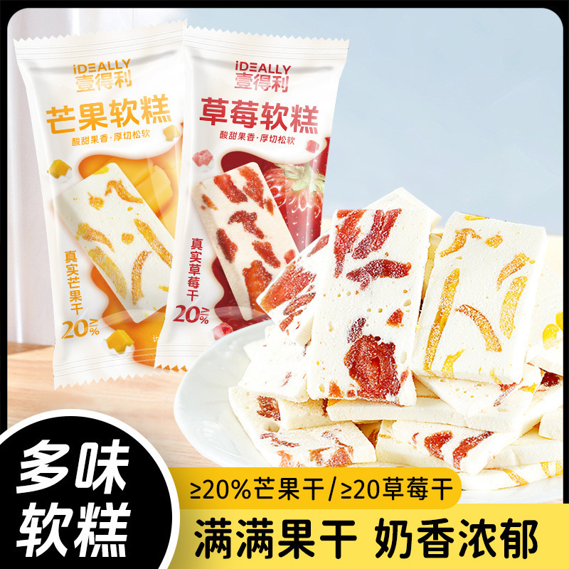 网红零食奶糕小吃草莓休闲零食水果味食品厚切休闲芒果牛轧糖福建|undefined