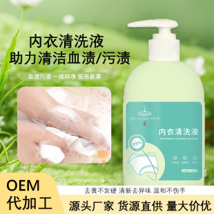 Wholesale Intimates Cleaning Liquid, Household Decontamination and Odor Removal Intimates Laundry Detergent, Intimates and Intimates Blood Stain Removal Special Lotion