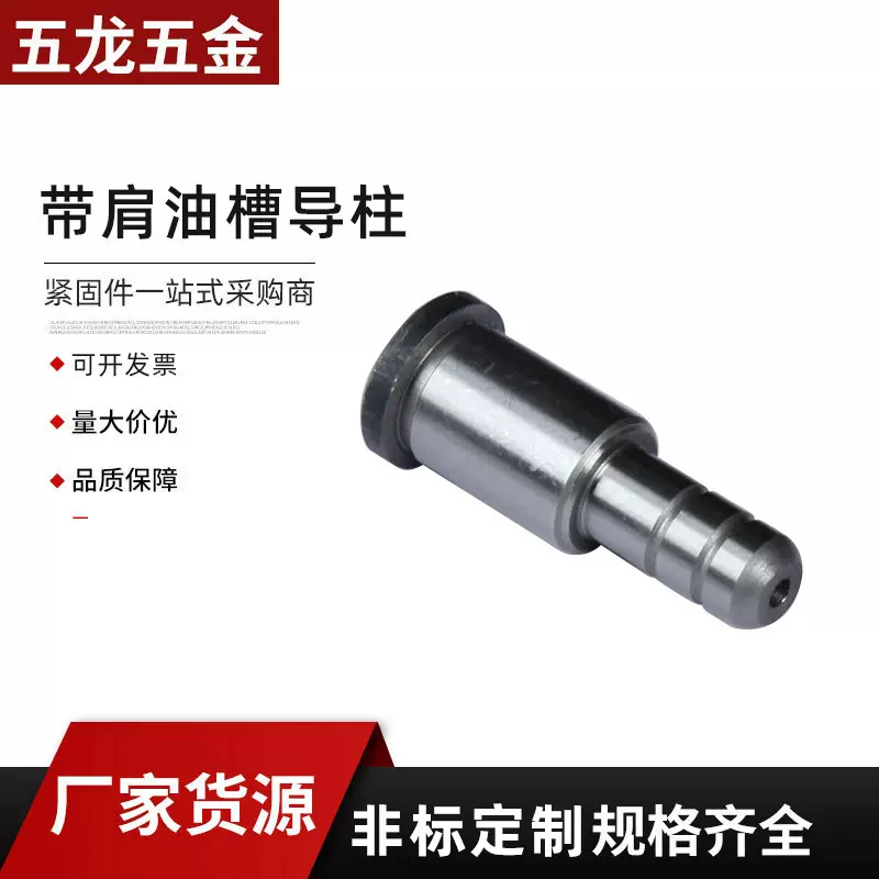 供应批发塑料模具 Φ10-30台阶导柱带肩油槽导柱加工标准模具配件