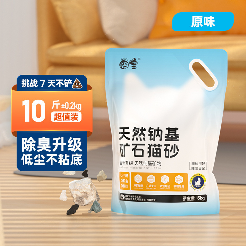 囧宝天然钠基原矿物质猫沙批发 无尘膨润土活性炭净味除臭猫砂|undefined