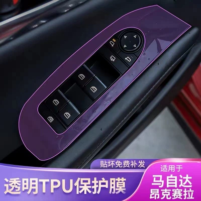 Car interior film – Mazda Interior Protection Center