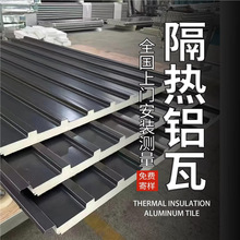 长城隔热铝瓦屋顶铝合金屋顶瓦长城板隔热铝瓦双层阳光房雨棚大板