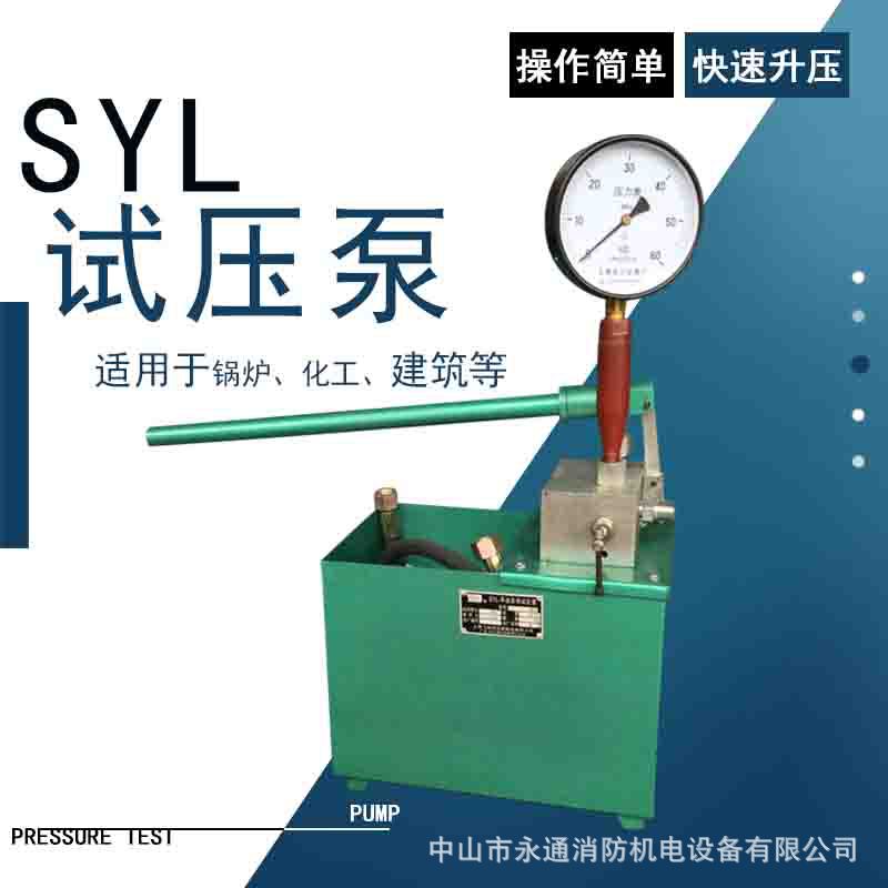 飞舟手动试压泵SYL32/4水管道提式压泵水管打压操作简单使用方便