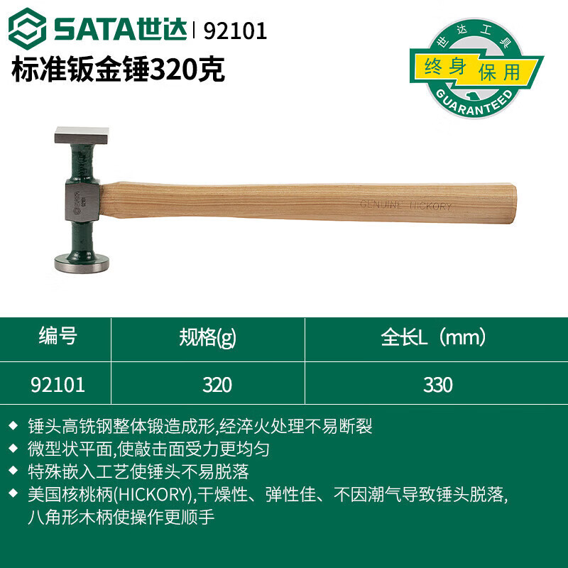 世达工具92101-92209汽车钣金锤钣金衬铁全系列钣金锤 92101标准