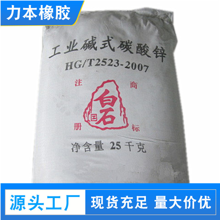 碱式碳酸锌 .jpg