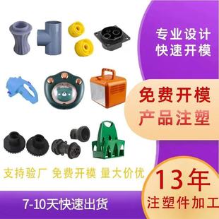 Plastic Products Injection Molding Processing Electronic and Electrical Daily Necessities Plastic Parts Processing Injection Molding Mold Abs Nylon Shell