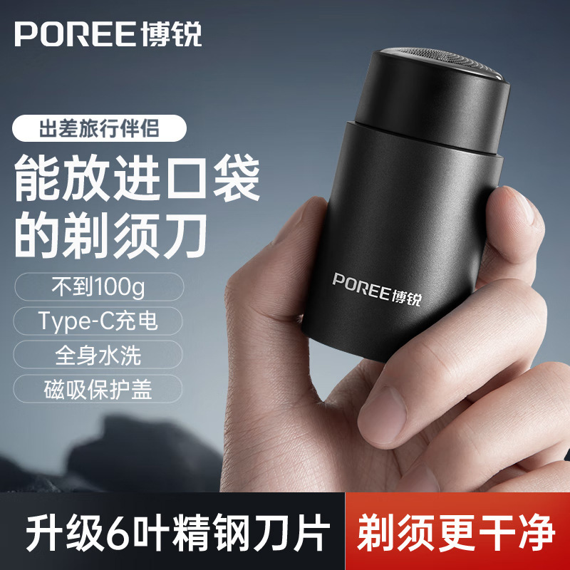 Borui Shaver Men's Electric Shaver 2025 New Full Body Washable Portable Beard Shaver P002 Wholesale