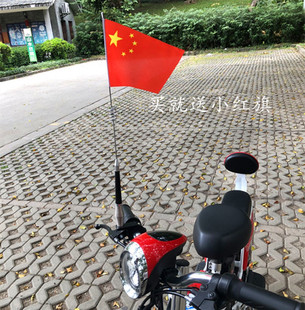 Rider Motorcycle Electric Vehicle Modified Antenna Flagpole Decoration Red Flag Bicycle Flagpole Frame Motorcycle Brigade Equipment Flag