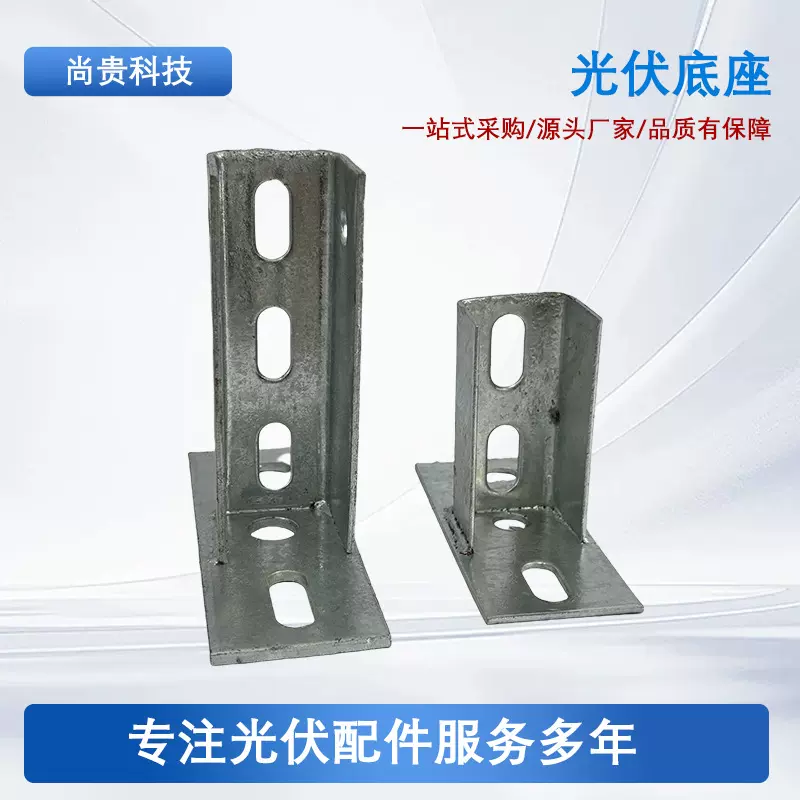 厂家批发光伏底座支架太阳能镀锌光伏架免焊接c型钢光伏配件