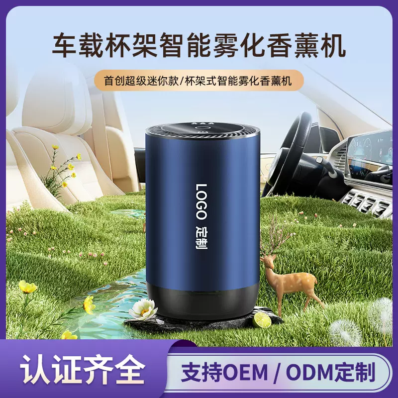 工厂新款汽车智能车载香水香熏自动喷雾车载香薰机智能雾化扩香