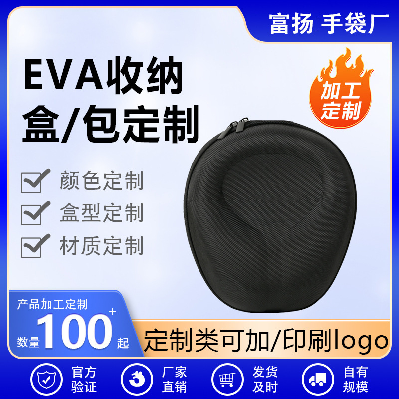 适用于挂式头戴式大耳机包eva手提硬壳耳机收纳包多功能收纳包