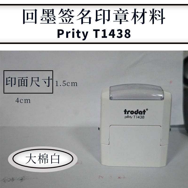 T926 T1438 sello de tinta de retorno firma manuscrita nombre material de sello al por mayor color blanco macarón tinta de retorno impresión
