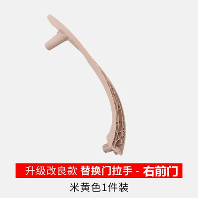 Inner Armrest Sticker Armrest, handle, handle - series-3-replacement-model-front-right-beige-1-piece