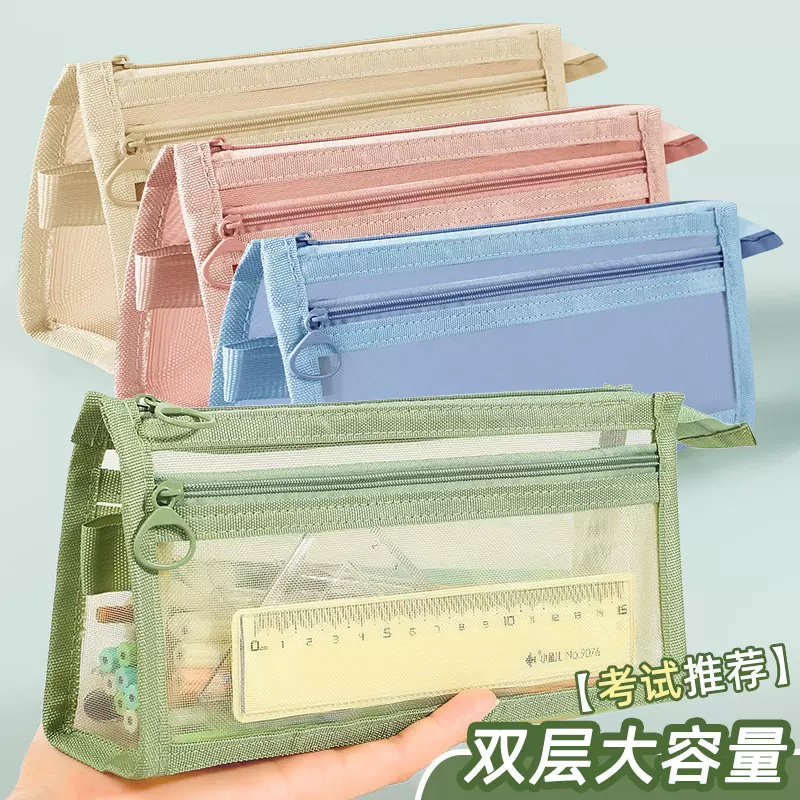 网纱笔袋耐脏双层简约风文具袋ins风学生考试铅笔袋透