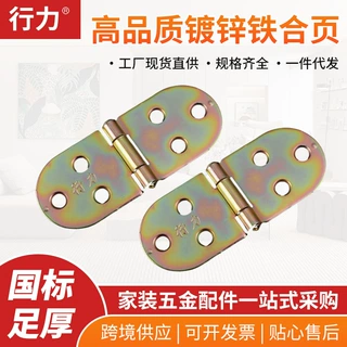 行力五金批发镀锌圆角翻转合页 箱包餐桌鞋柜折叠铁合页 彩锌铰链