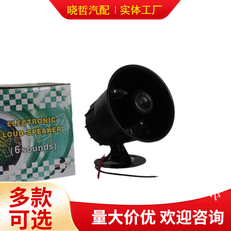 汽车越野车警报器车载喊话器12v多音扬声器无线救援主机汽笛警笛