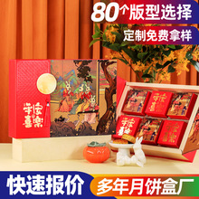 现货中秋节礼品盒2025新款月饼礼盒手提包装高端盒子批发空盒定制