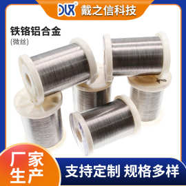 0Cr21Al6Nb铁铬铝电热丝细丝圆丝微丝0.03mm-1mm 光亮电阻丝
