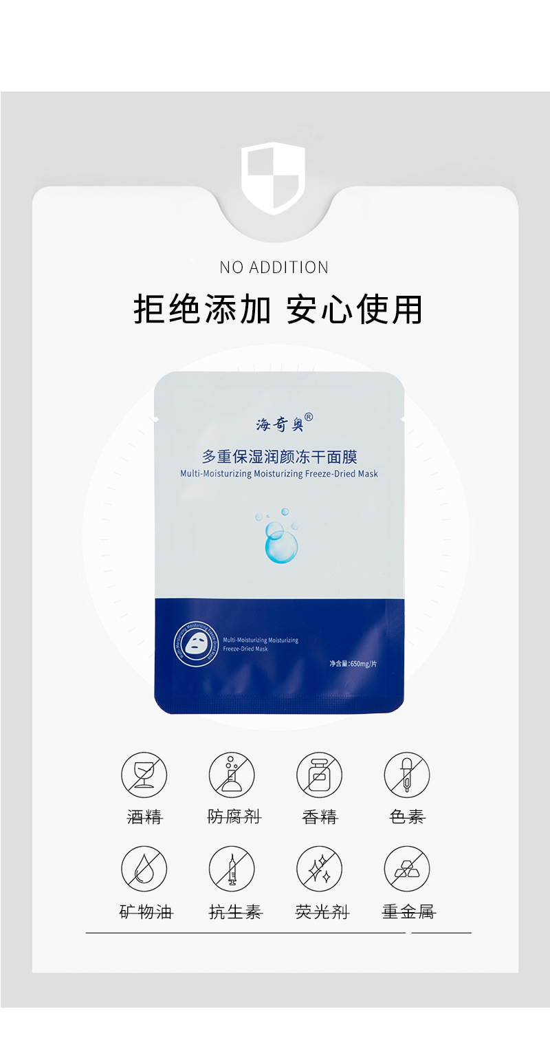品牌详情页-多重保湿润颜冻干面膜_13