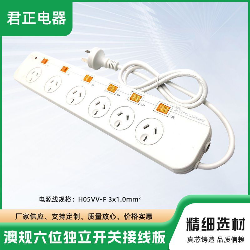 厂家热销澳洲六孔带开关接线板 澳规白色6位排插  澳大利亚插线板