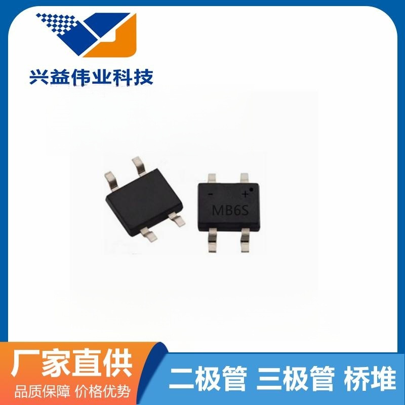 厂家直供MB6S桥堆 贴片整流桥 MBS封装0.8A/1A 800V 42/46/50mil