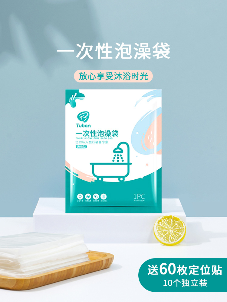 10 bathtub cover travel hotel disposable bath bag dirty bath bath bucket thickened plastic film household