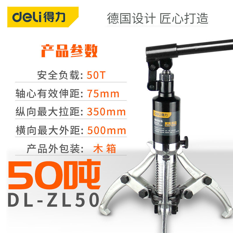 得力DL-ZL50 液压拉马轴承拔轮器50T家用组合工具中国大陆否得力