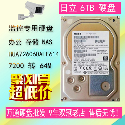 日立6TB企业级硬盘6TB7200转NAS存储6000G台式机械存储6T监控硬盘|ru