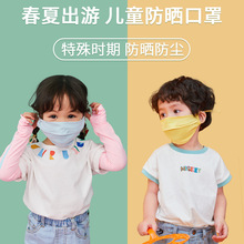 檸檬寶寶兒童防曬口罩 UPF50+ 冰感透氣親子口罩男童女孩口罩批發