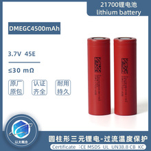 DMEGC21700�늳�45E�о4500mAh��������늳ؑ������ܑ����Դ