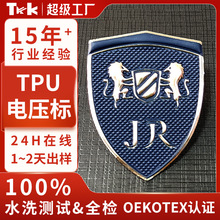 定制TPU电压商标背胶热熔胶电镀金银胶章高周波加工热转烫标皮标