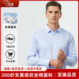 春夏纯棉男士长袖衬衫DP成衣免烫白色商务衬衫秋季长袖衬衣男