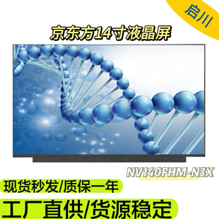 ���|��ȫ��ԭ�bҺ����NV140FHM-N3X�@ʾ�������t�����߷ֱ������